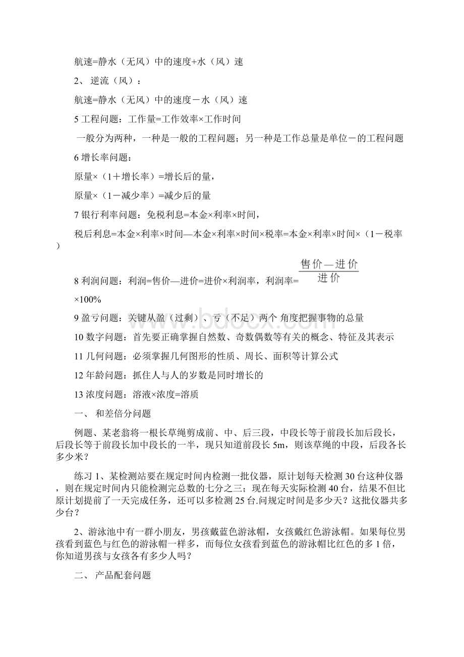 第十七周二元一次方程组与实际问题及一元一次不等式的方案问题.docx_第2页