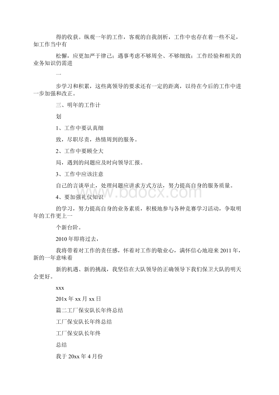 企业门卫年终总结Word文件下载.docx_第2页