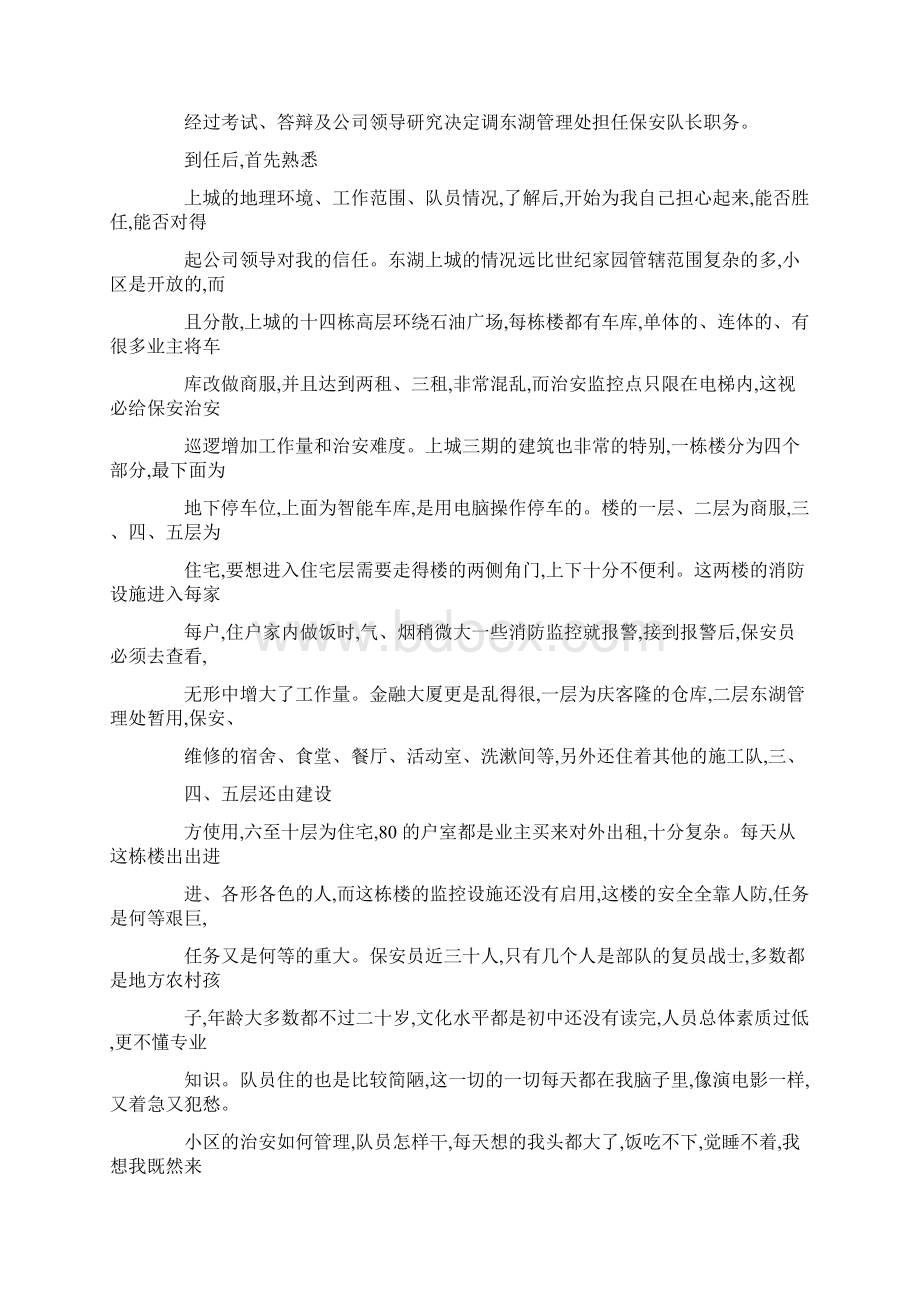 企业门卫年终总结Word文件下载.docx_第3页