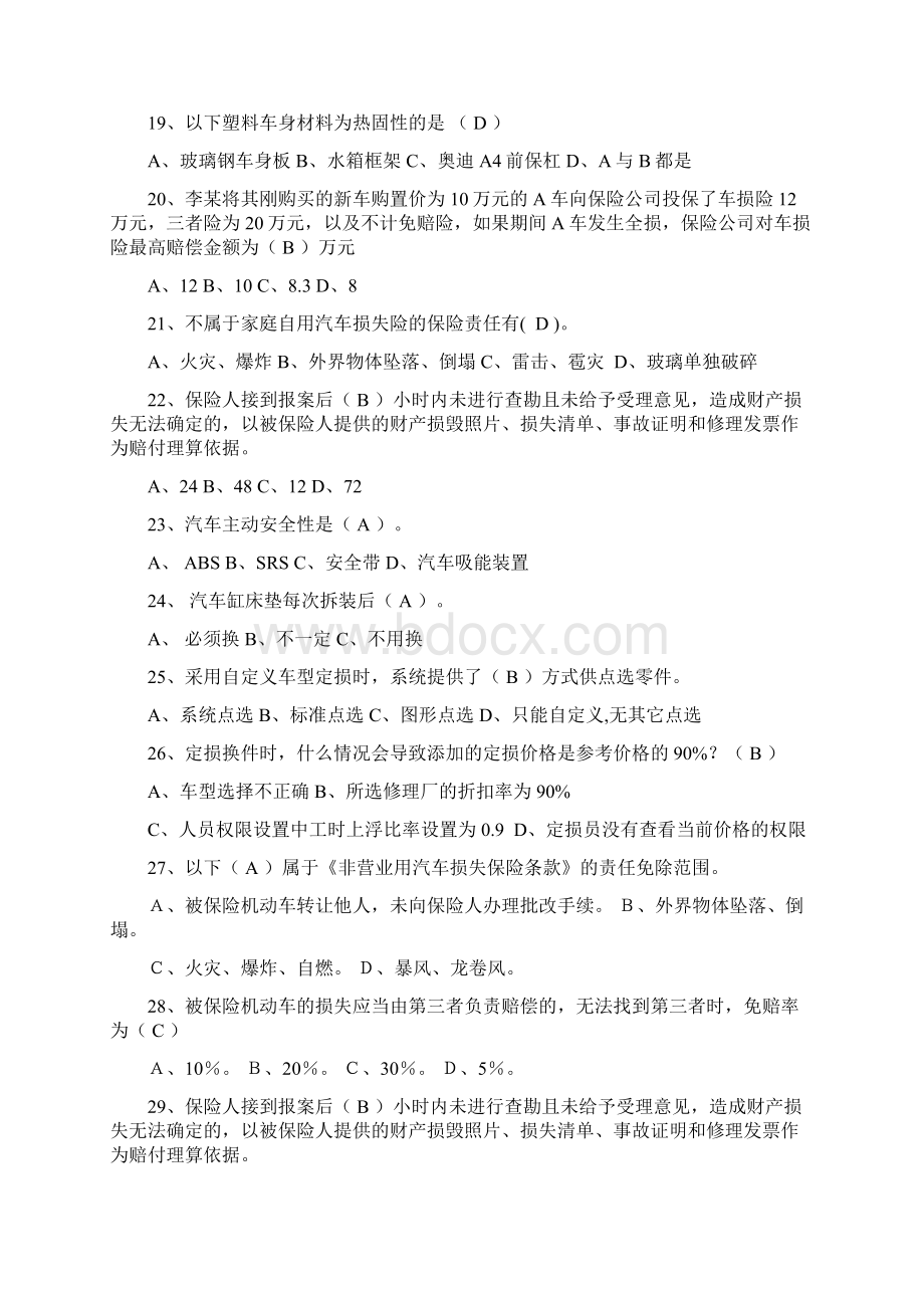 车险查勘考试试题5Word文档下载推荐.docx_第3页