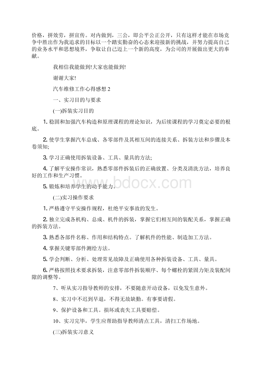 汽车维修工作心得感想精选范文.docx_第2页