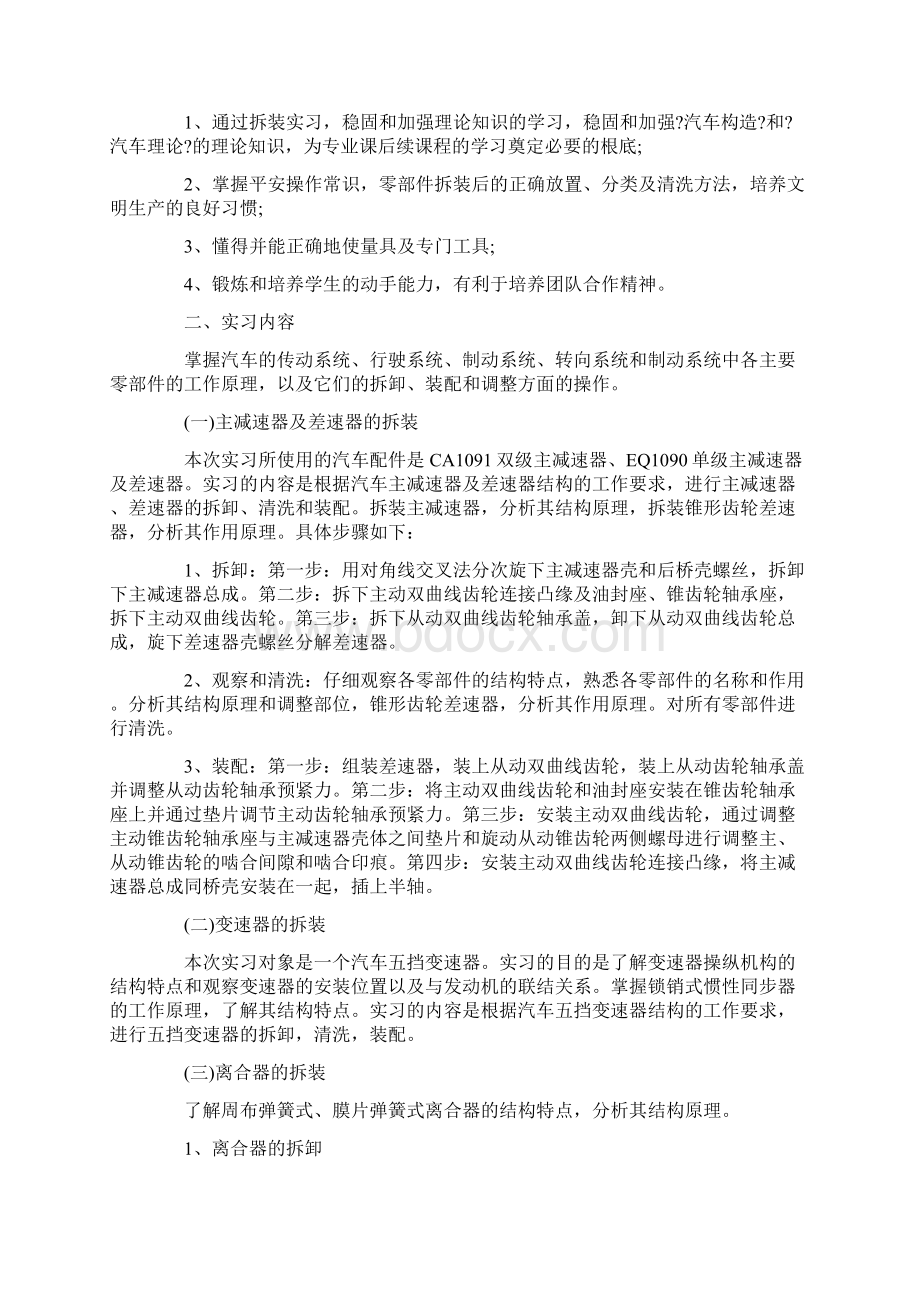 汽车维修工作心得感想精选范文.docx_第3页