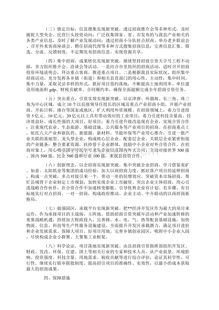 招商引资工作方案10篇Word文档格式.docx_第2页