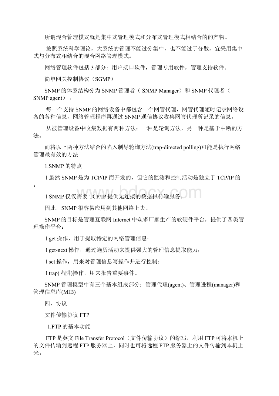 SNMP工作过程.docx_第3页