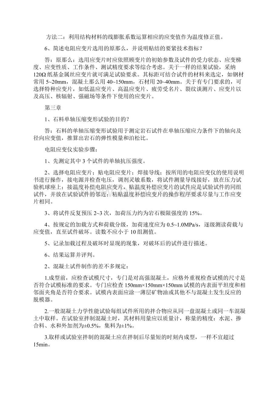 检测人员业务考试模拟练习题与题解《桥梁》27章问答题答案.docx_第2页