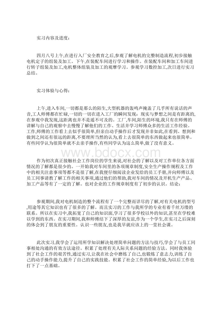 电机厂实习总结报告最新Word格式.docx_第2页