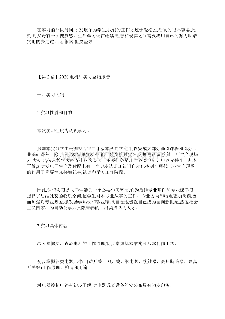 电机厂实习总结报告最新Word格式.docx_第3页