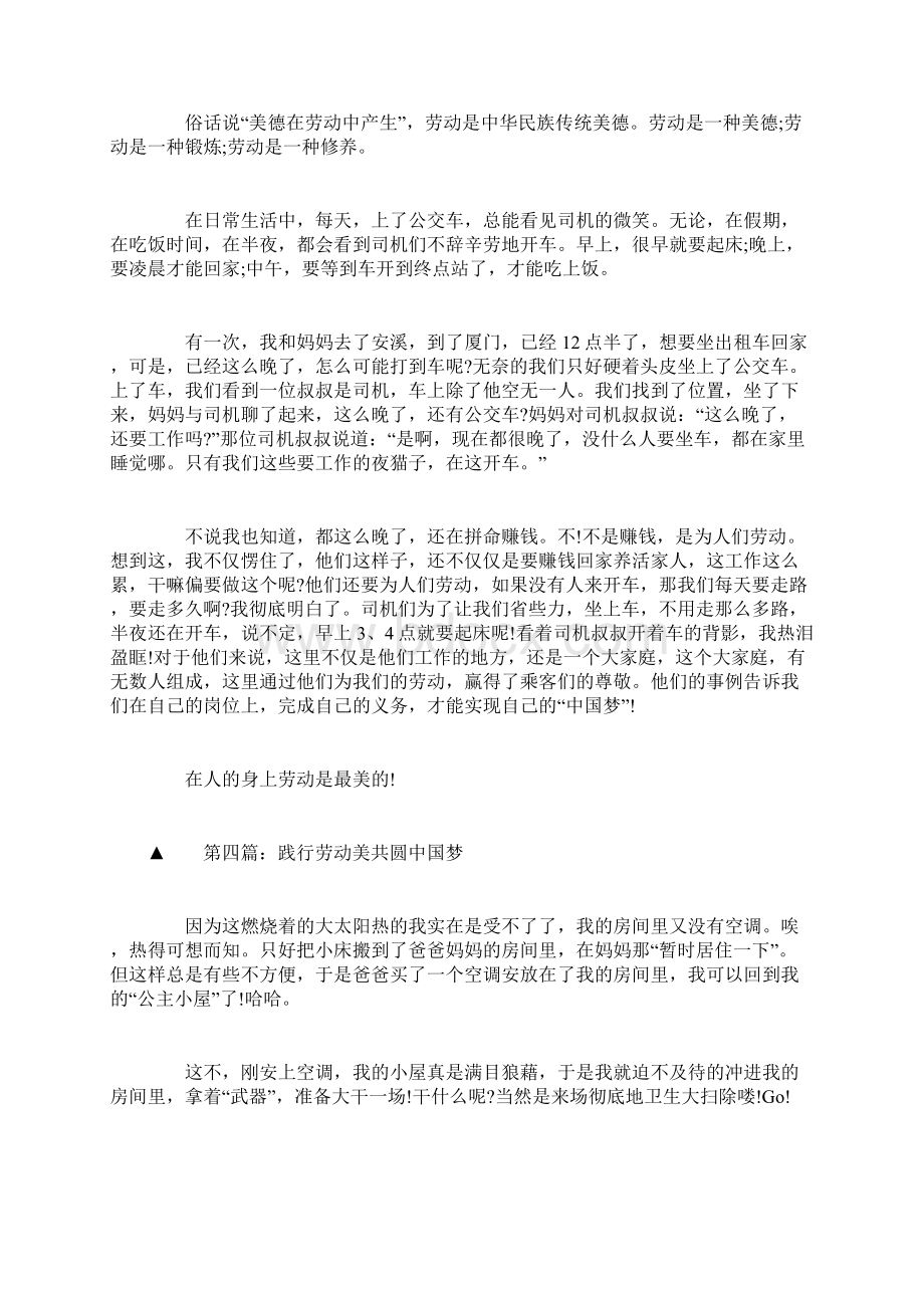 践行劳动美共圆中国梦征文范文Word文档下载推荐.docx_第3页