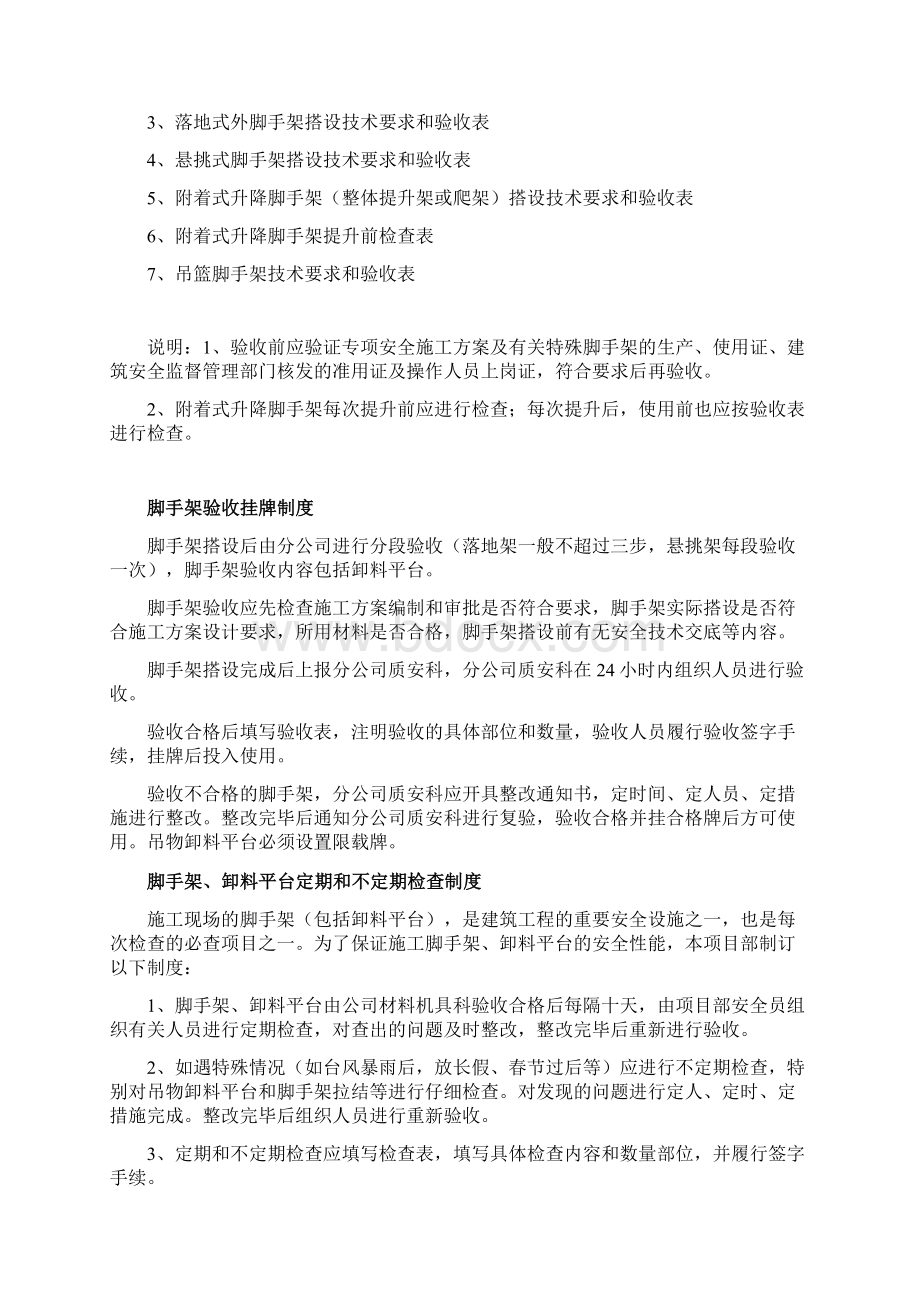 安全资料之十二分项工程安全技术要求和验收 推荐.docx_第2页