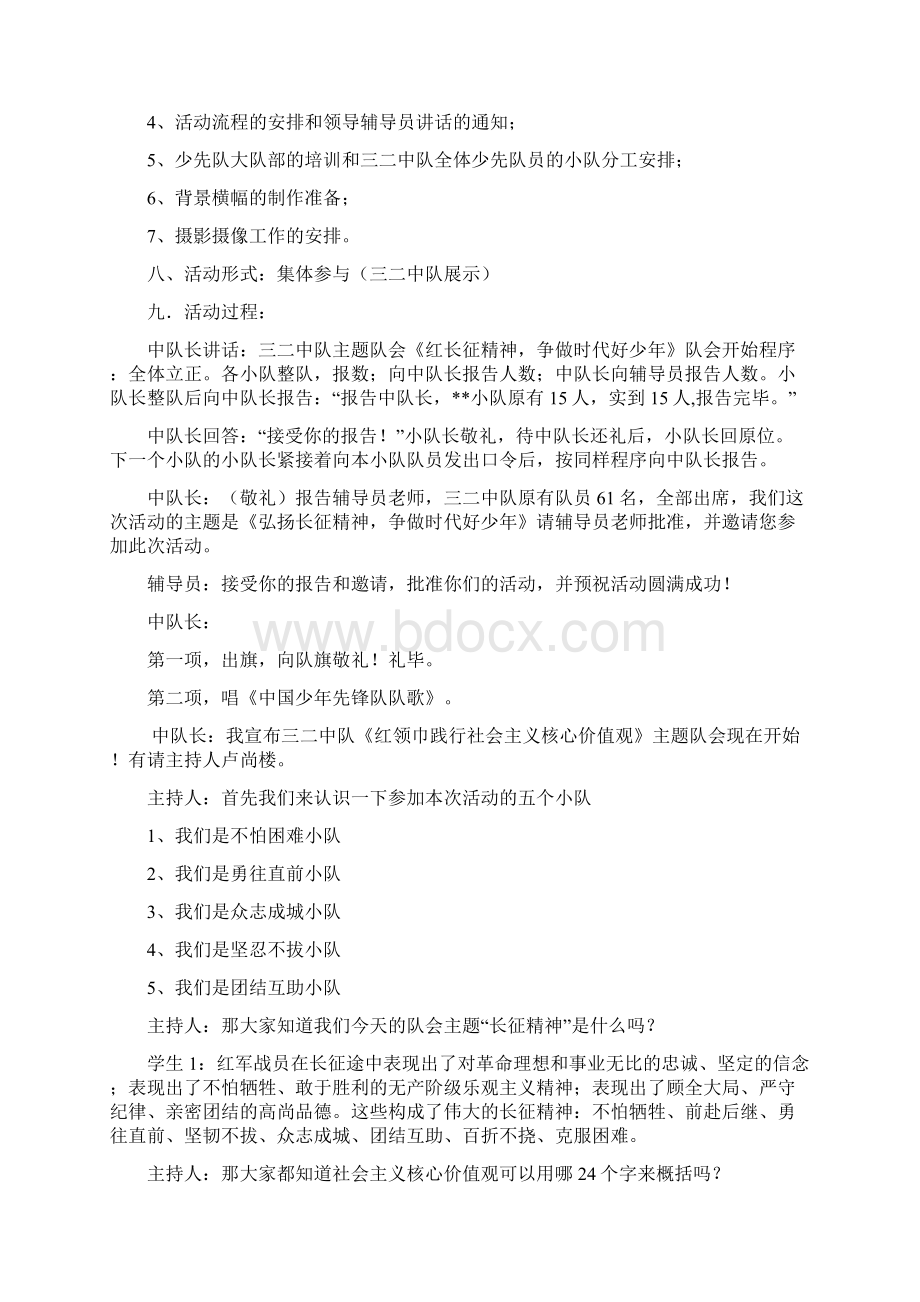 《红领巾践行社会主义核心价值观》主题少先队活动案例.docx_第2页