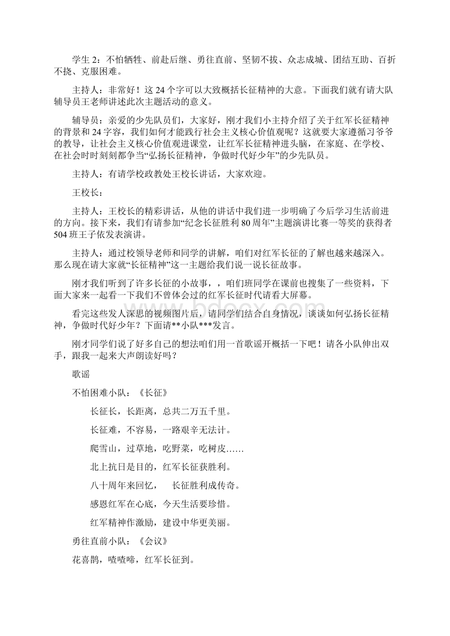 《红领巾践行社会主义核心价值观》主题少先队活动案例Word格式文档下载.docx_第3页