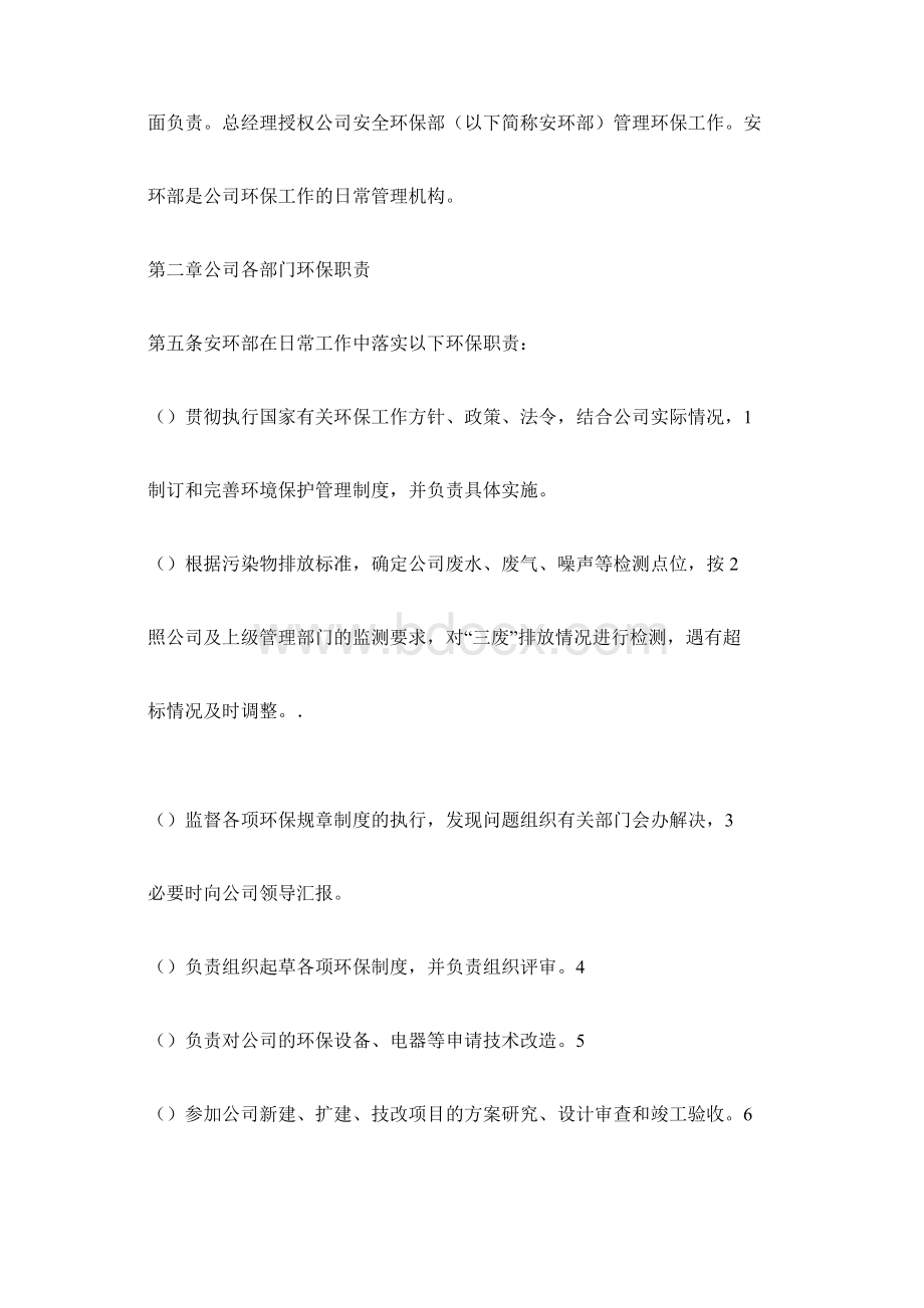 化工企业环保责任制Word文档格式.docx_第2页