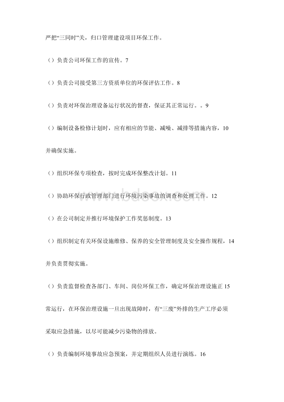 化工企业环保责任制Word文档格式.docx_第3页