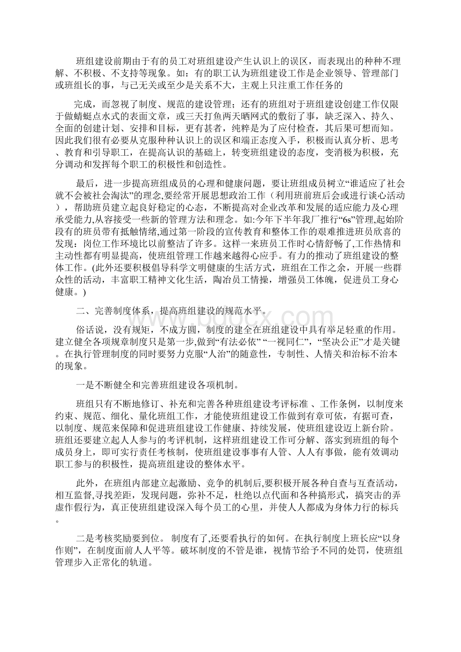 材料范文之班组管理经验交流材料.docx_第2页