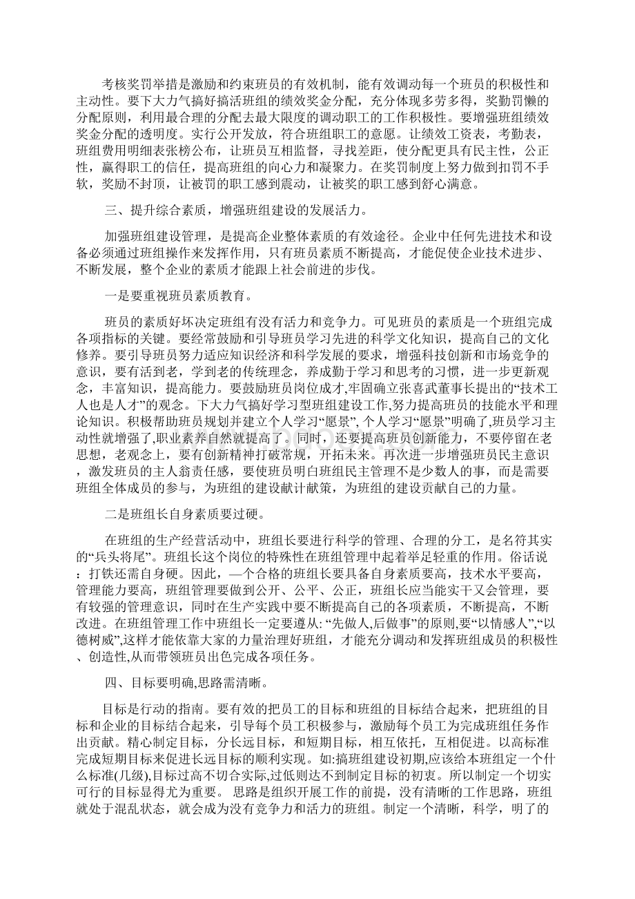 材料范文之班组管理经验交流材料.docx_第3页