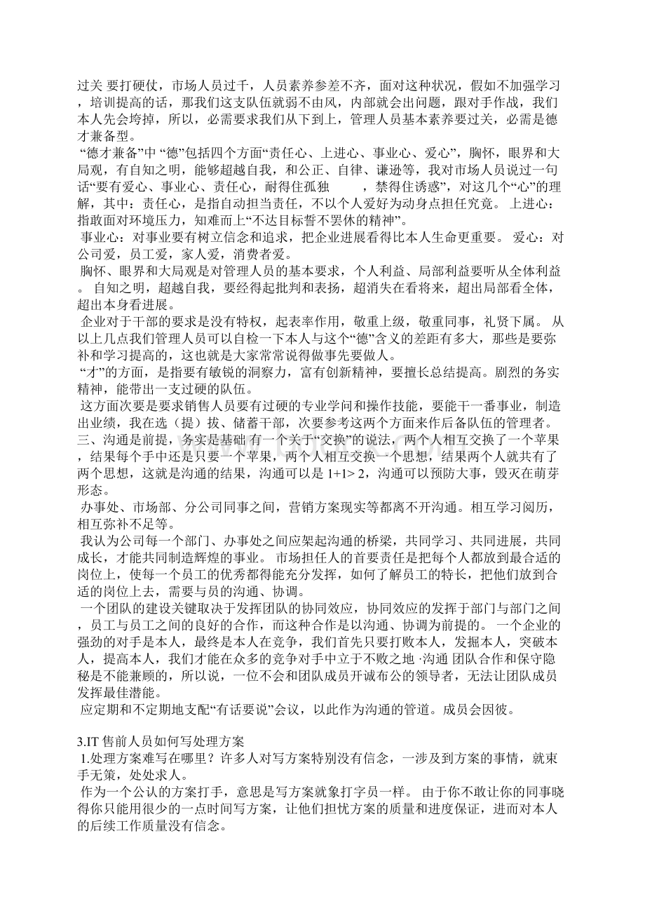 解决方案怎么写文档格式.docx_第2页