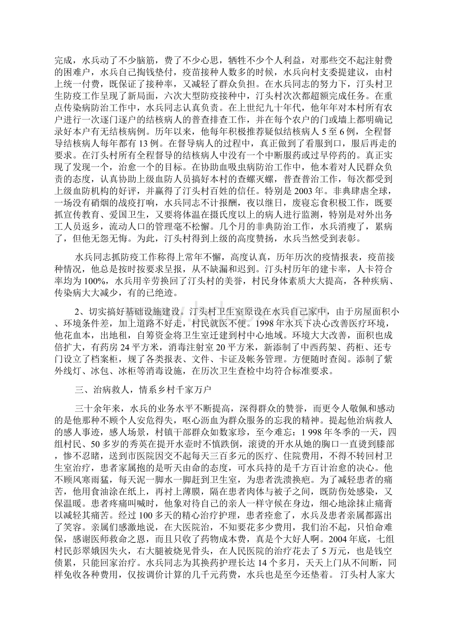 村医先进事迹报告Word文档下载推荐.docx_第2页