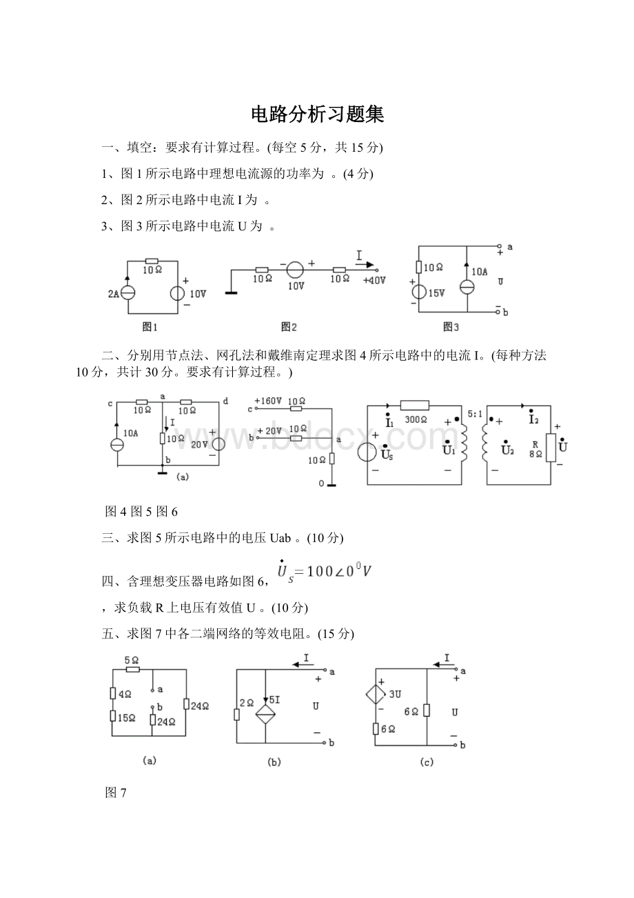 电路分析习题集.docx