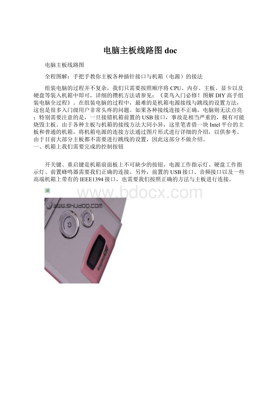 电脑主板线路图docWord文档下载推荐.docx_第1页