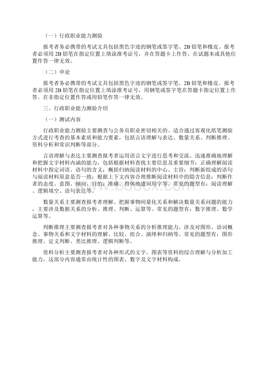 国家公务员公共科目考试大纲备考.docx_第3页