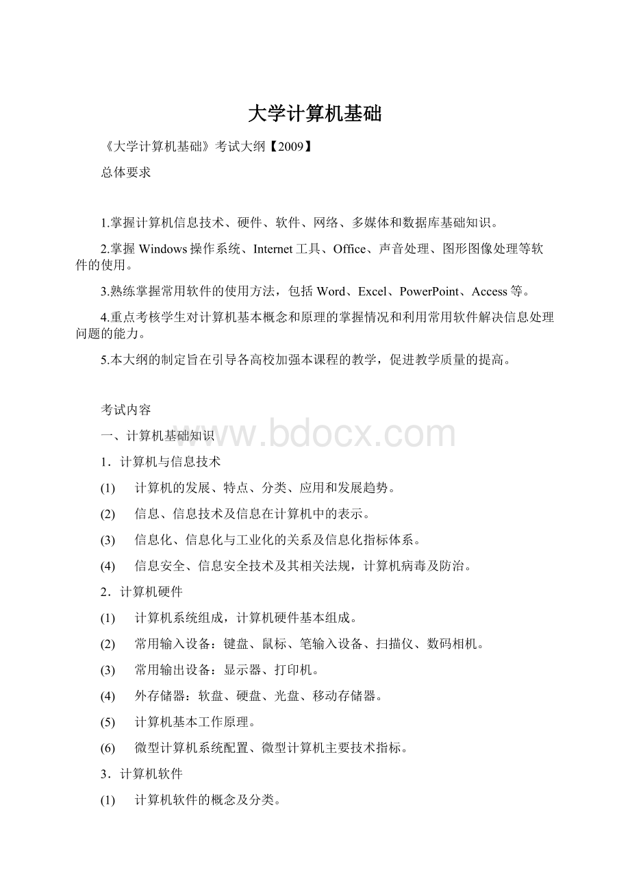 大学计算机基础.docx