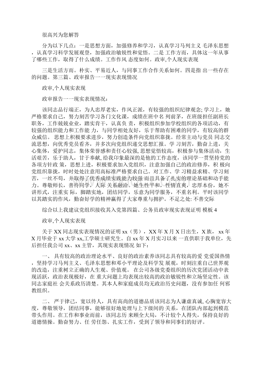 政审个人现实表现Word文档格式.docx_第2页