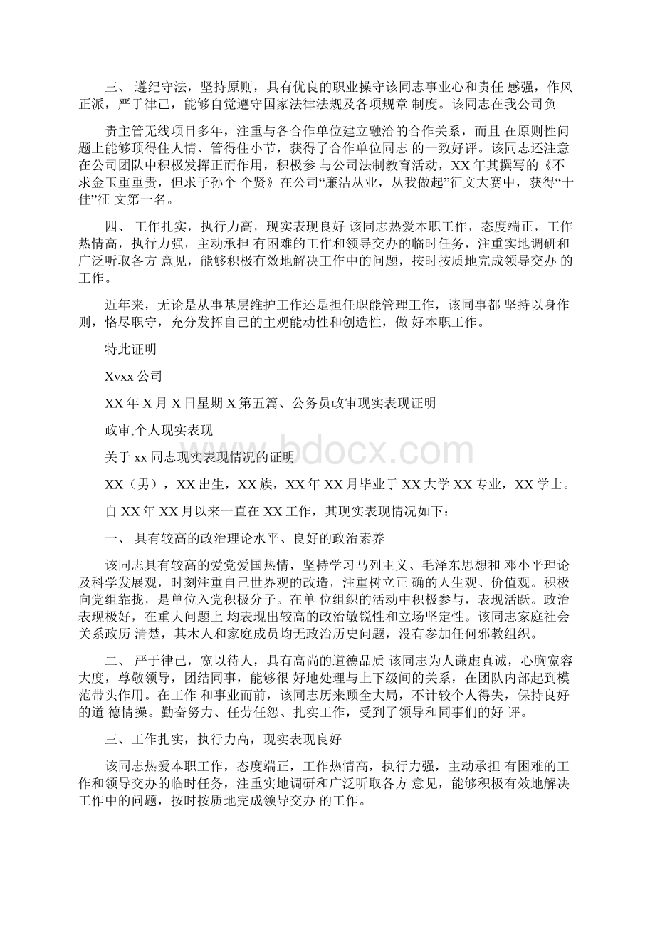 政审个人现实表现Word文档格式.docx_第3页