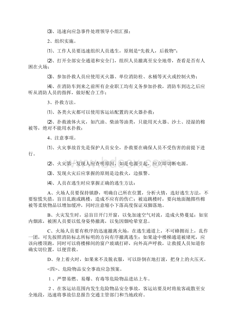 客运站突发事件处置应急预案.docx_第3页