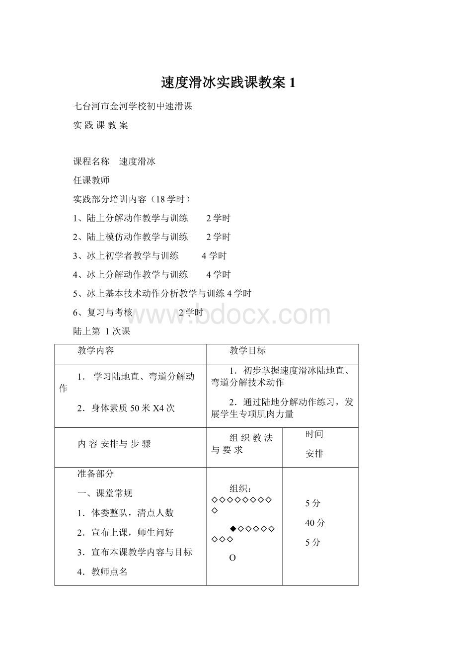 速度滑冰实践课教案1.docx_第1页