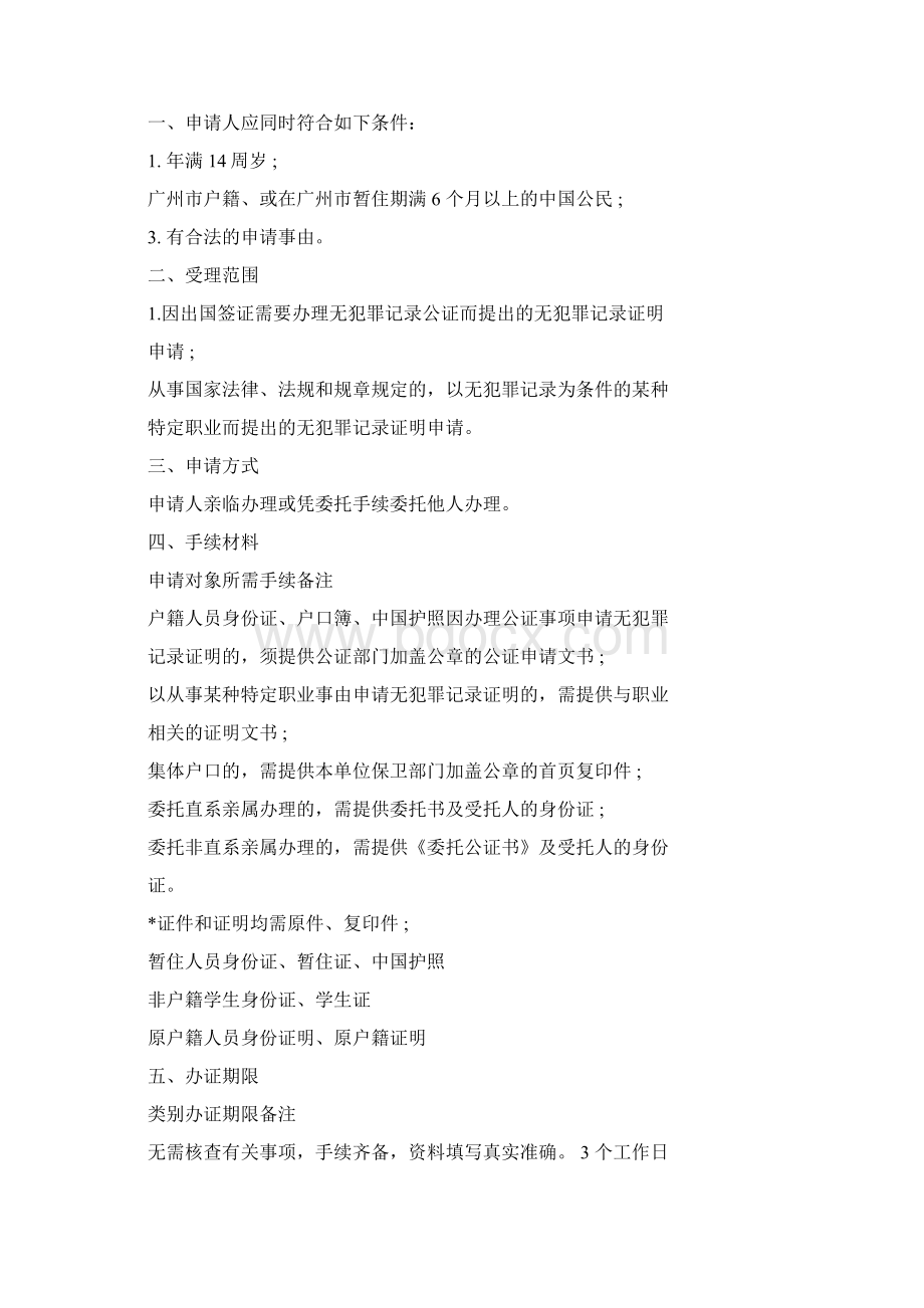 失业证明怎么写完整版Word格式.docx_第3页