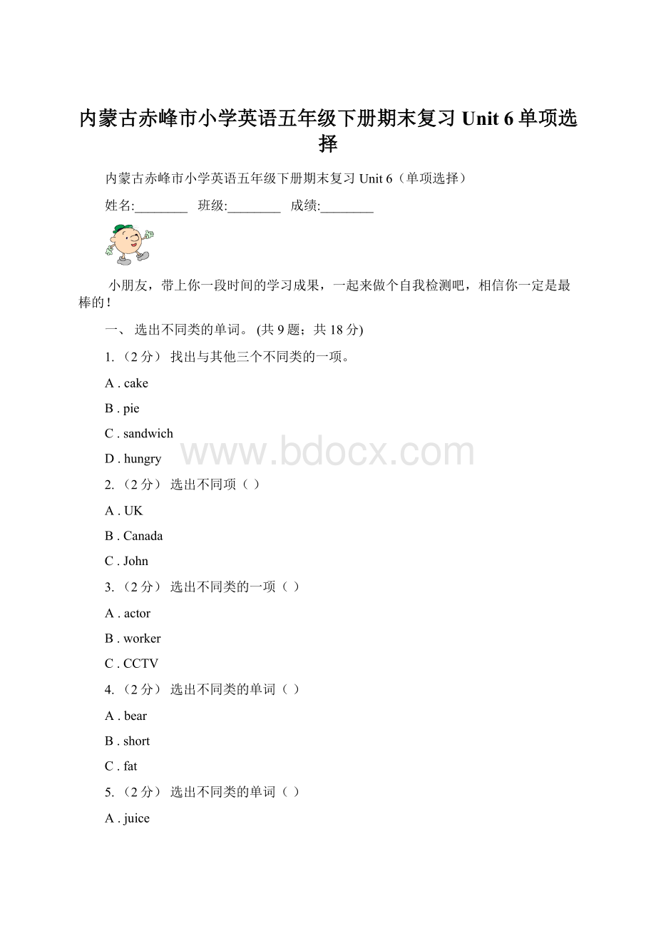 内蒙古赤峰市小学英语五年级下册期末复习Unit 6单项选择Word文档格式.docx