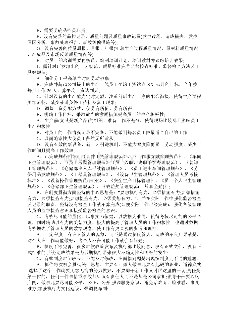 研发经理述职报告通用范例.docx_第2页