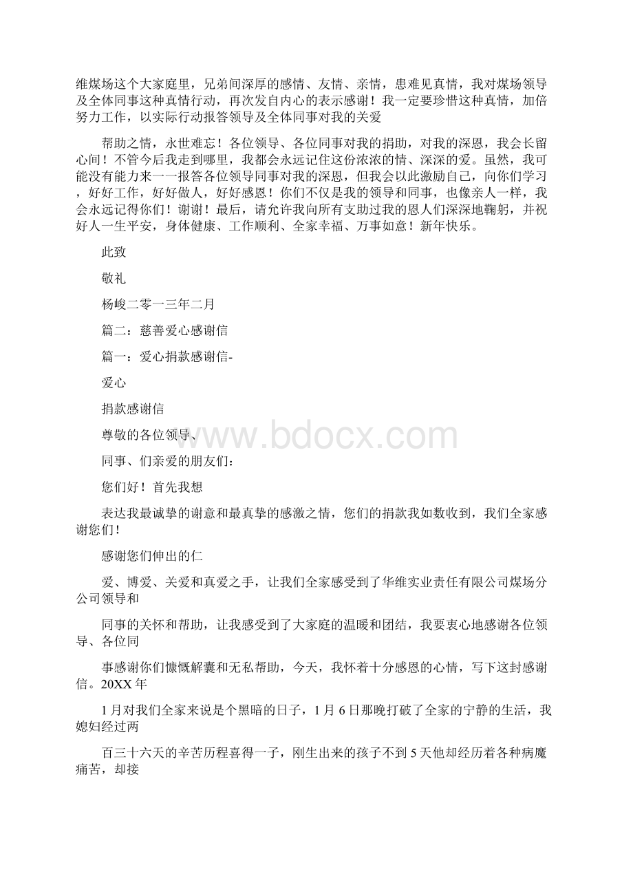 慈善感谢信文档格式.docx_第2页