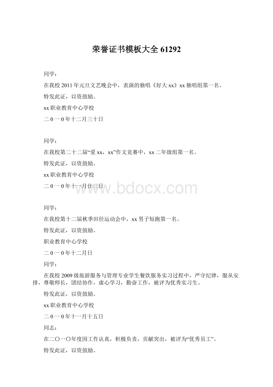 荣誉证书模板大全61292Word格式文档下载.docx