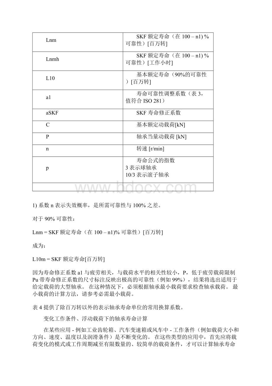 SKF轴承寿命载荷定义与计算.docx_第3页