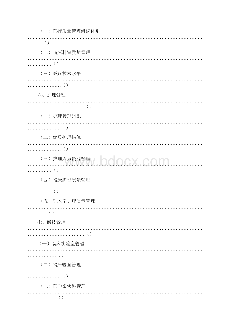 河南省二级综合医院执业评审细则Word文档下载推荐.docx_第2页