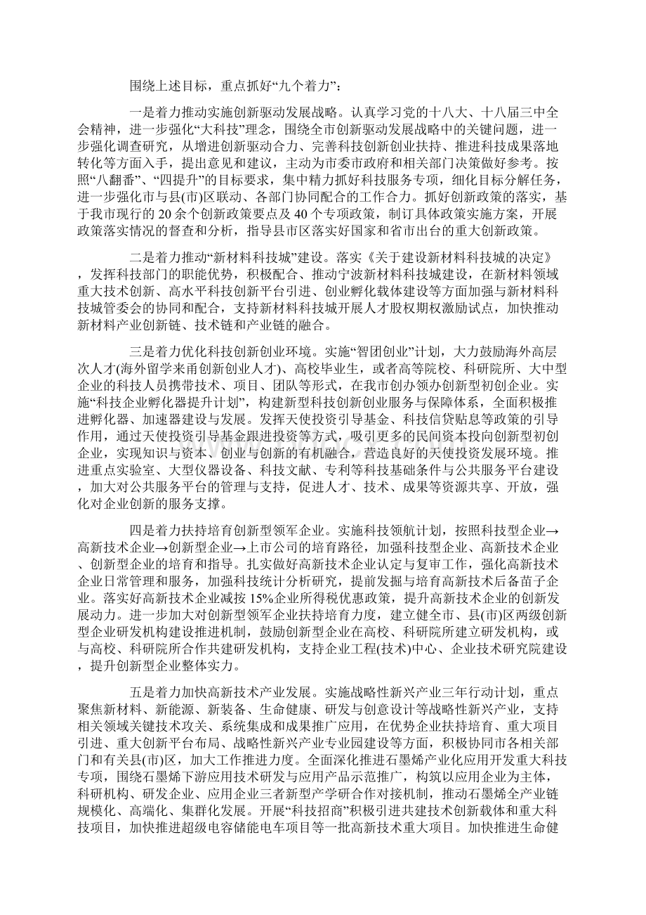 科技局专利工作总结2篇.docx_第2页