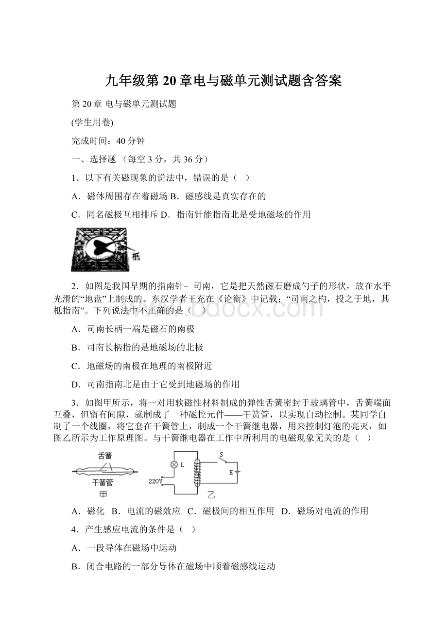 九年级第20章电与磁单元测试题含答案Word下载.docx