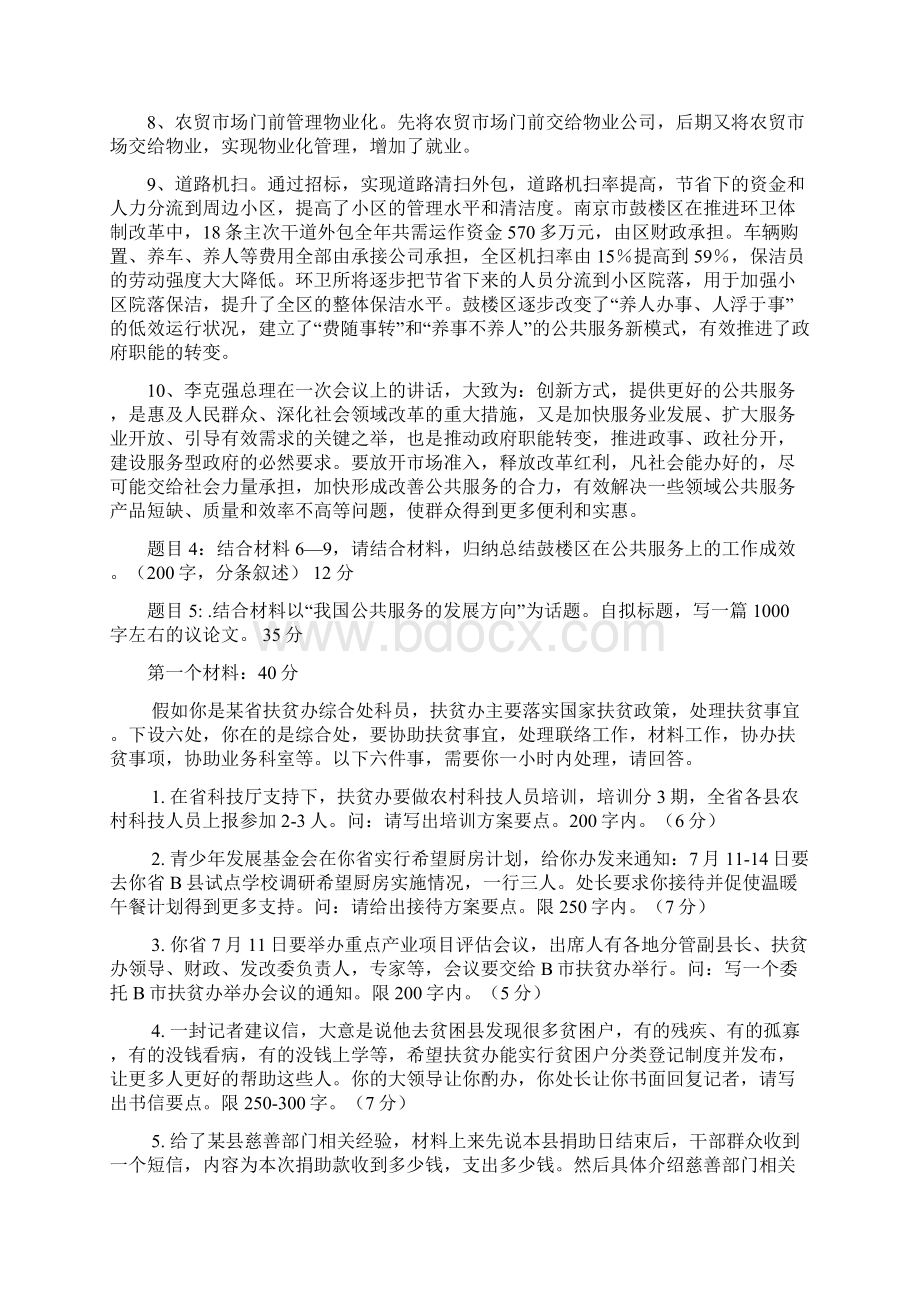 公务员遴选题目Word文件下载.docx_第3页