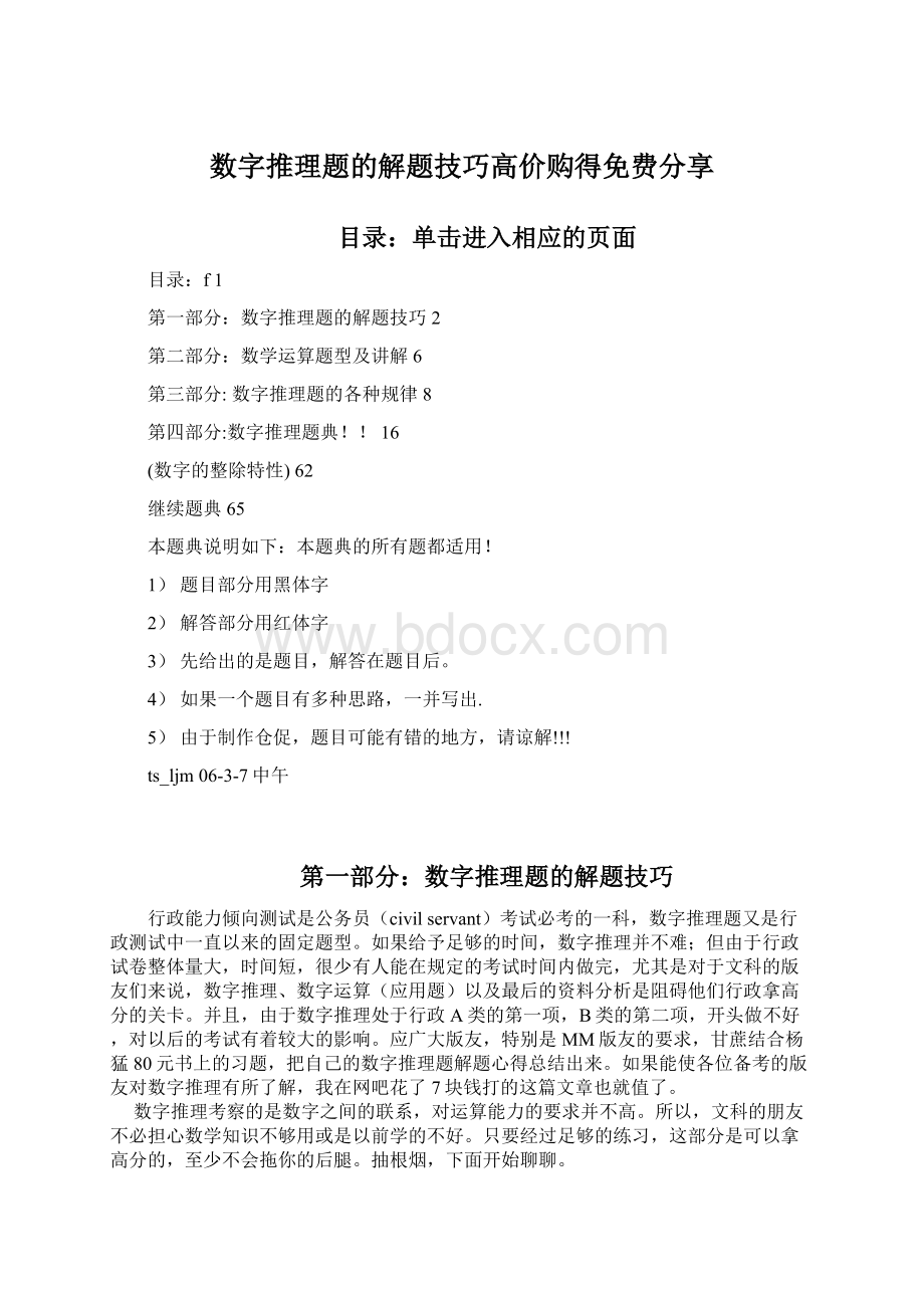 数字推理题的解题技巧高价购得免费分享Word文档下载推荐.docx