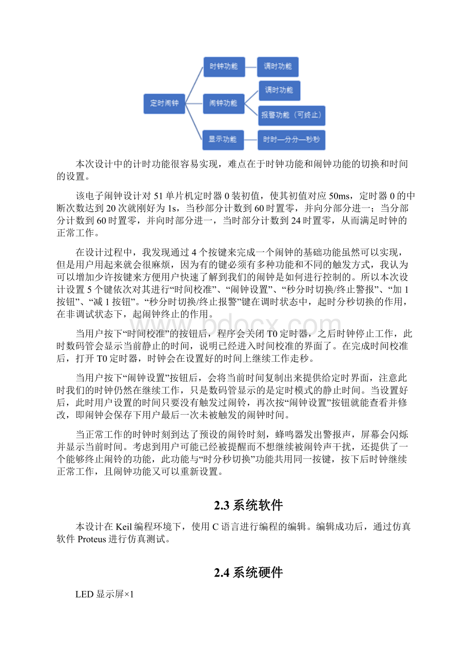 单片机课程设计报告定时闹钟设计文档格式.docx_第3页