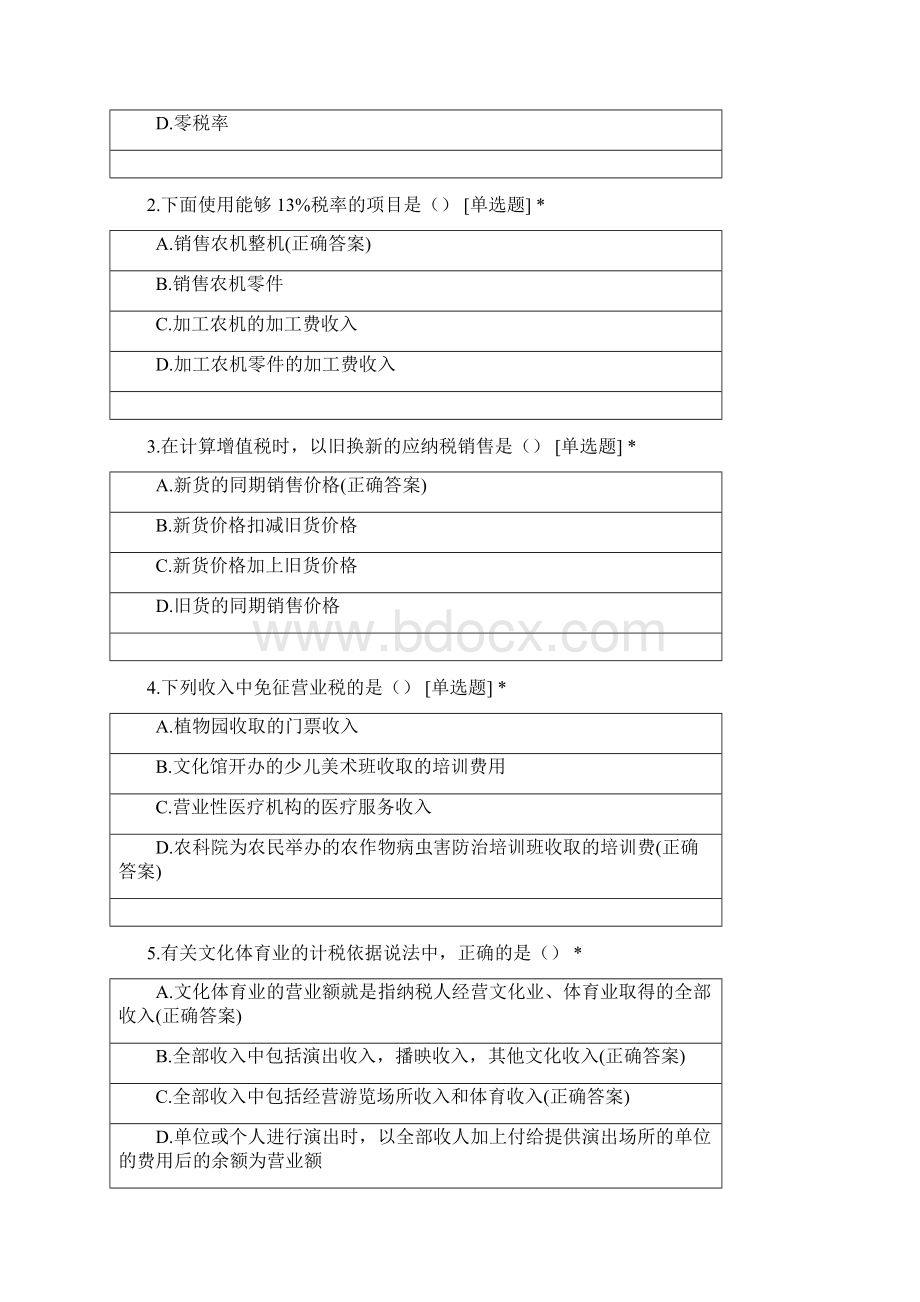 税务会计选择题文档格式.docx_第2页