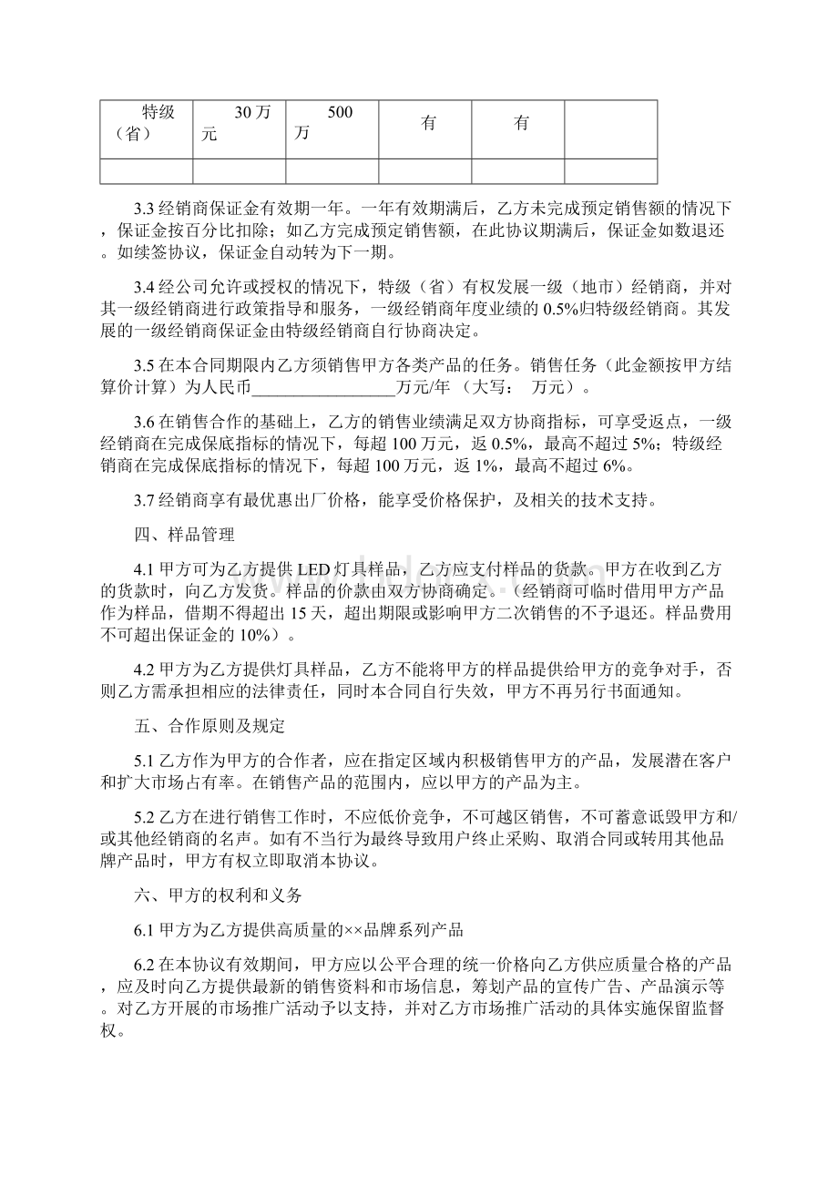 经销商合作协议模板Word格式文档下载.docx_第2页