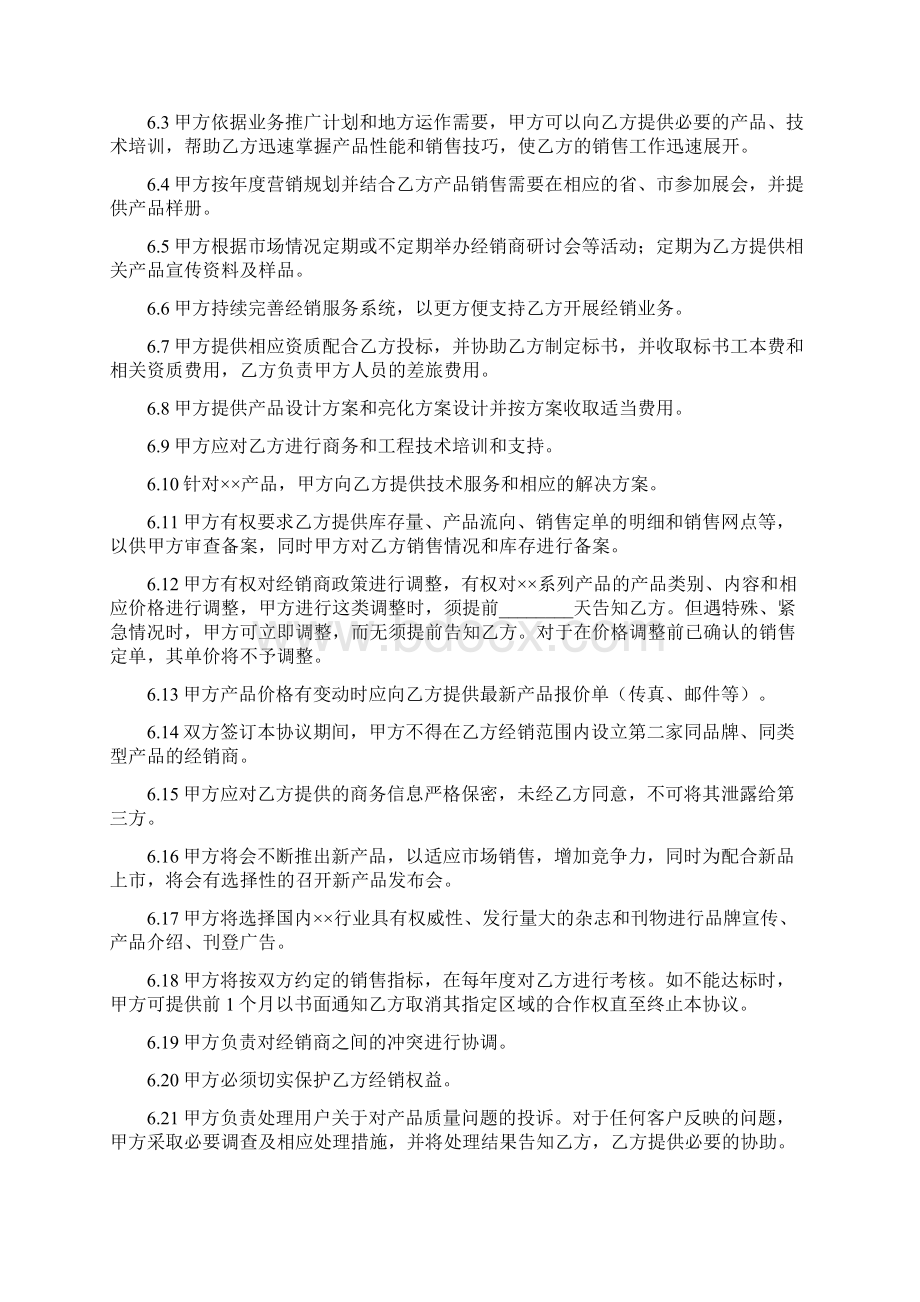 经销商合作协议模板Word格式文档下载.docx_第3页