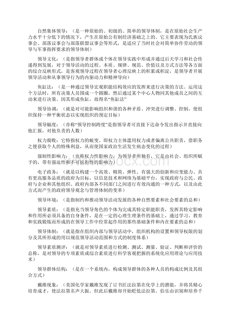 《领导学基础》复习资料Word文档下载推荐.docx_第2页