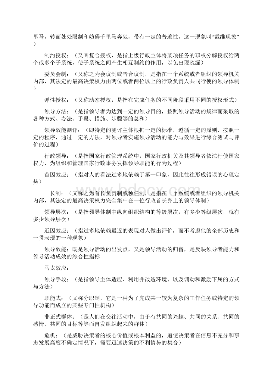 《领导学基础》复习资料Word文档下载推荐.docx_第3页