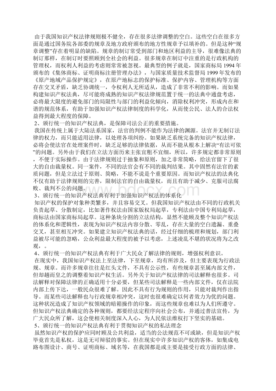 可行性分析关于知识产权法典化发展与协调文档格式.docx_第2页