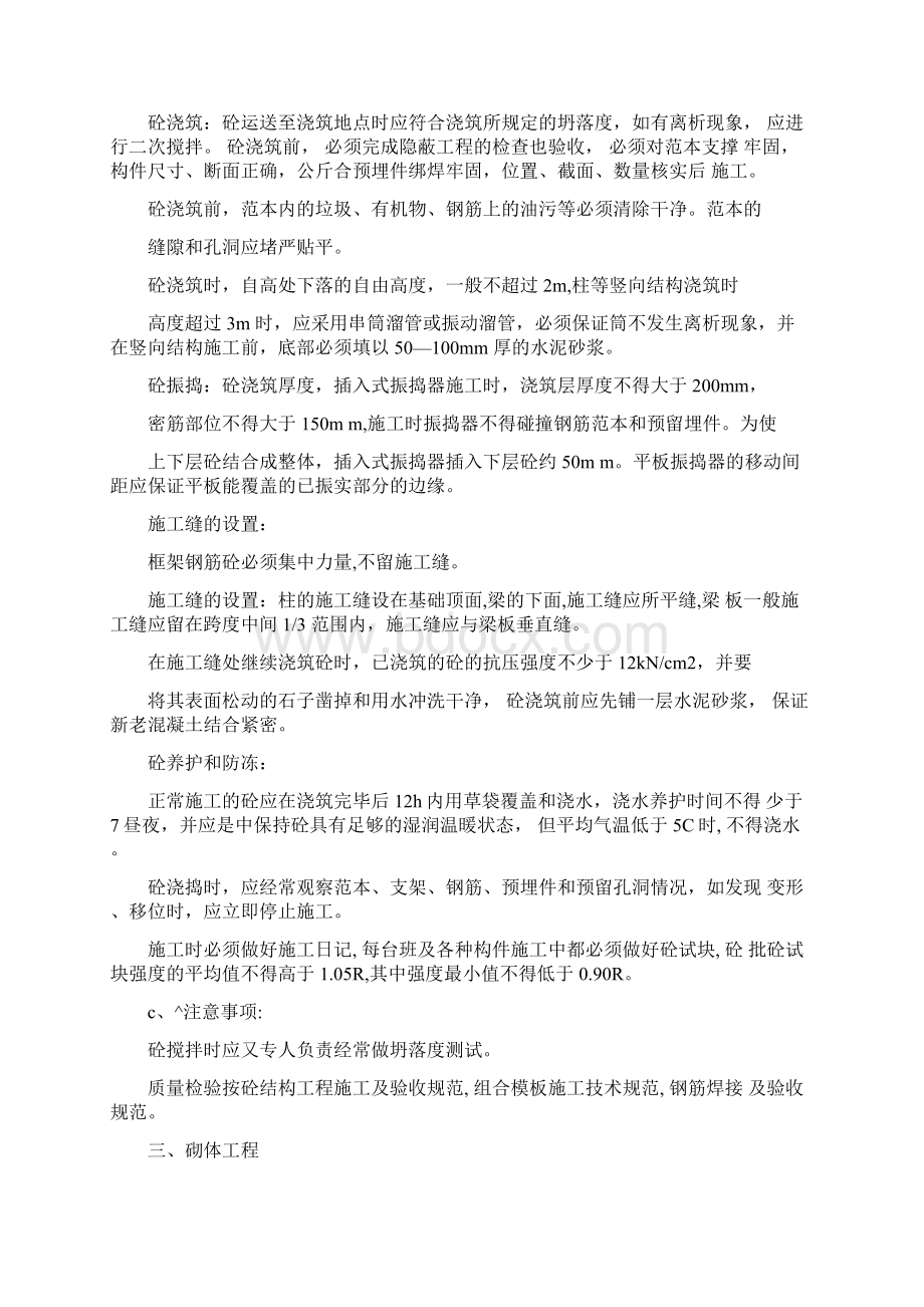 公厕及管理房施工方案.docx_第3页