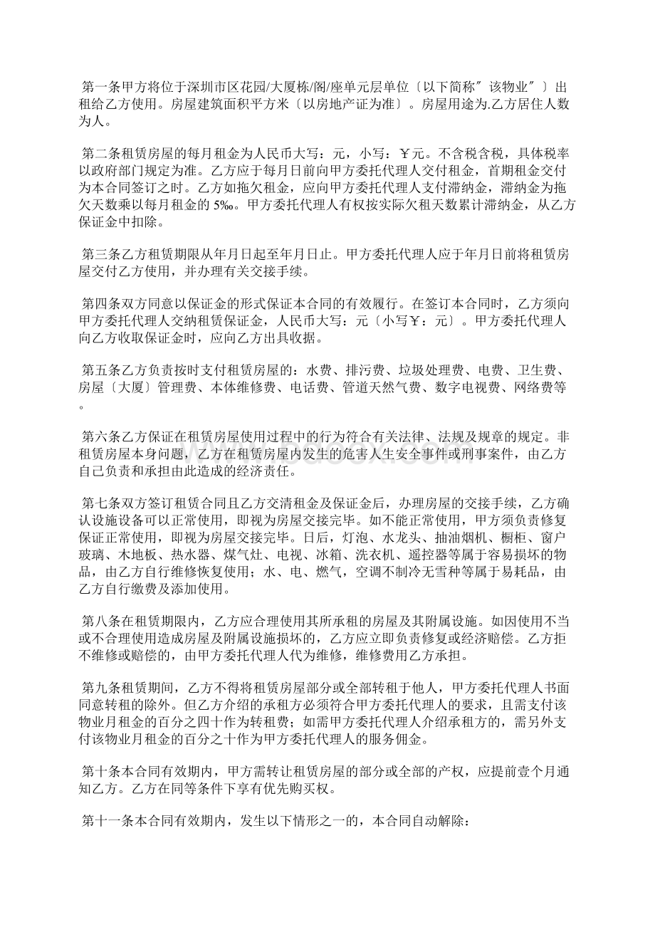 深圳房屋租赁合同标准版文档格式.docx_第2页