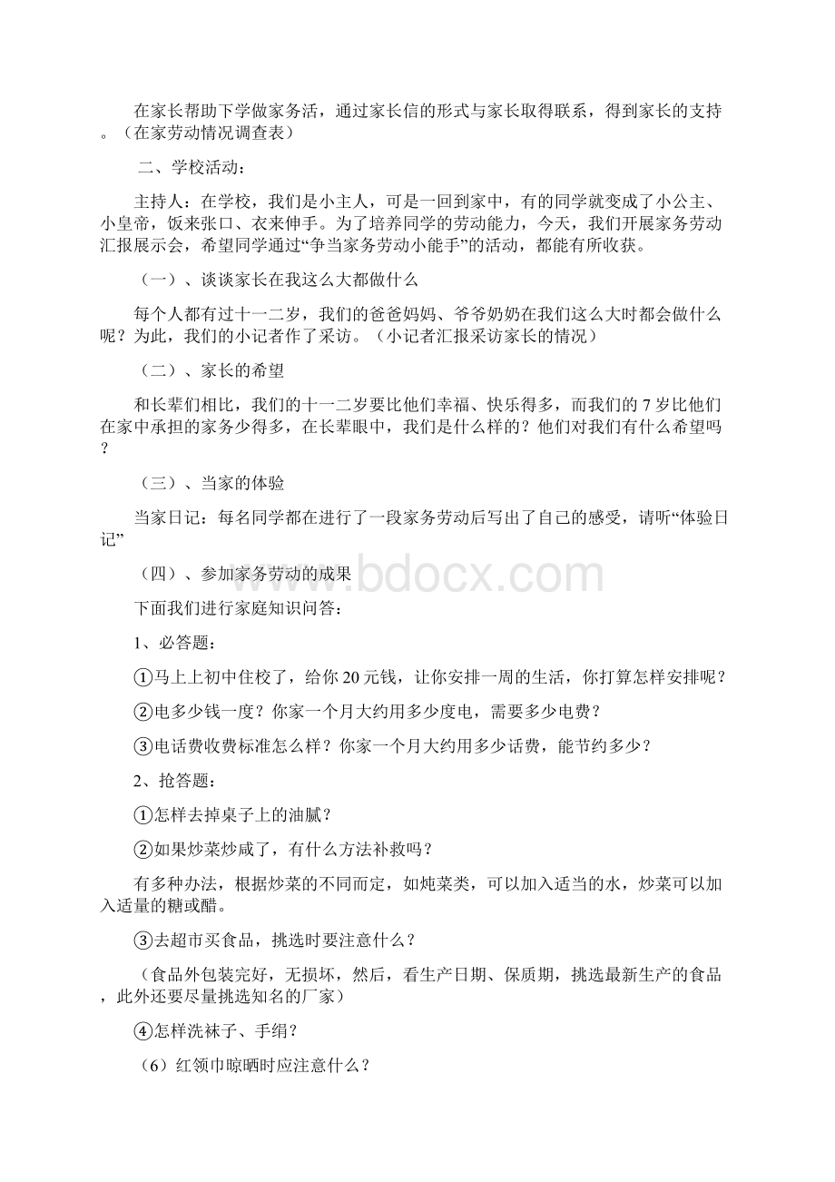 《合理使用零用钱》主题班会教案Word格式文档下载.docx_第2页